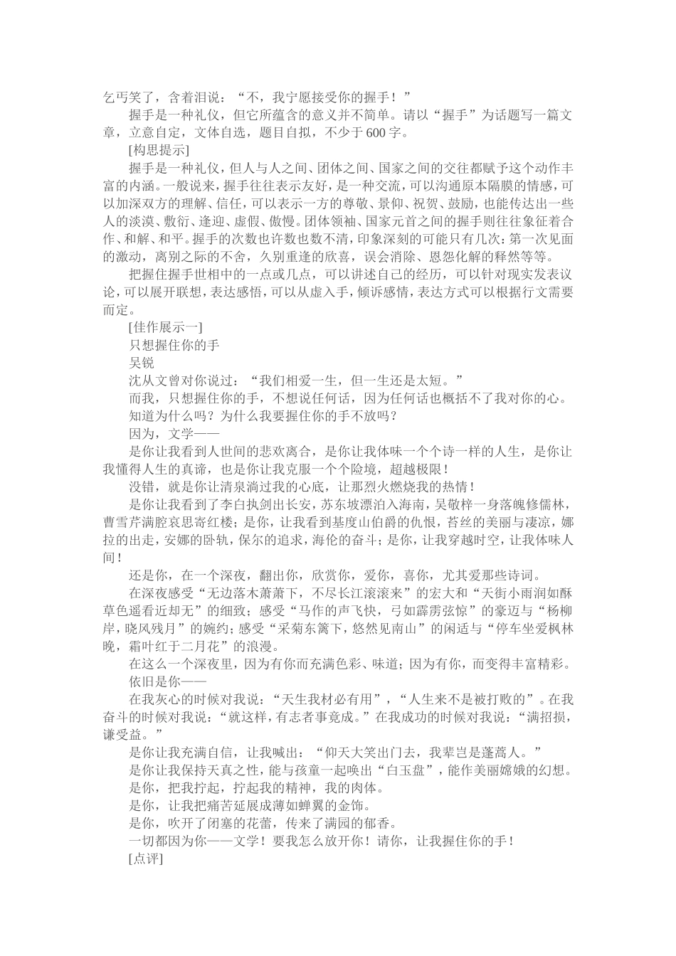 中考作文五招_第2页