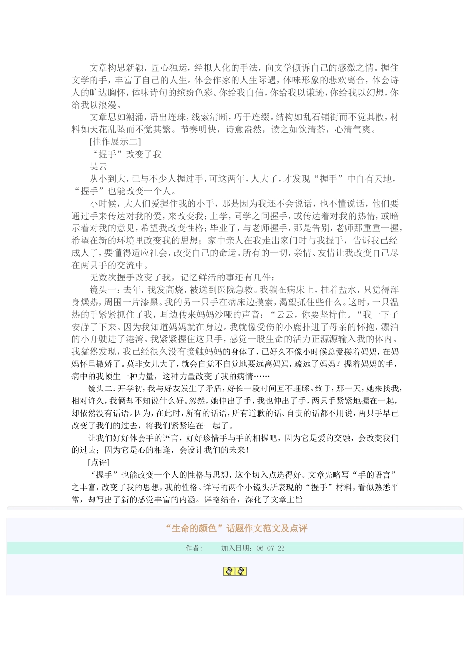 中考作文五招_第3页