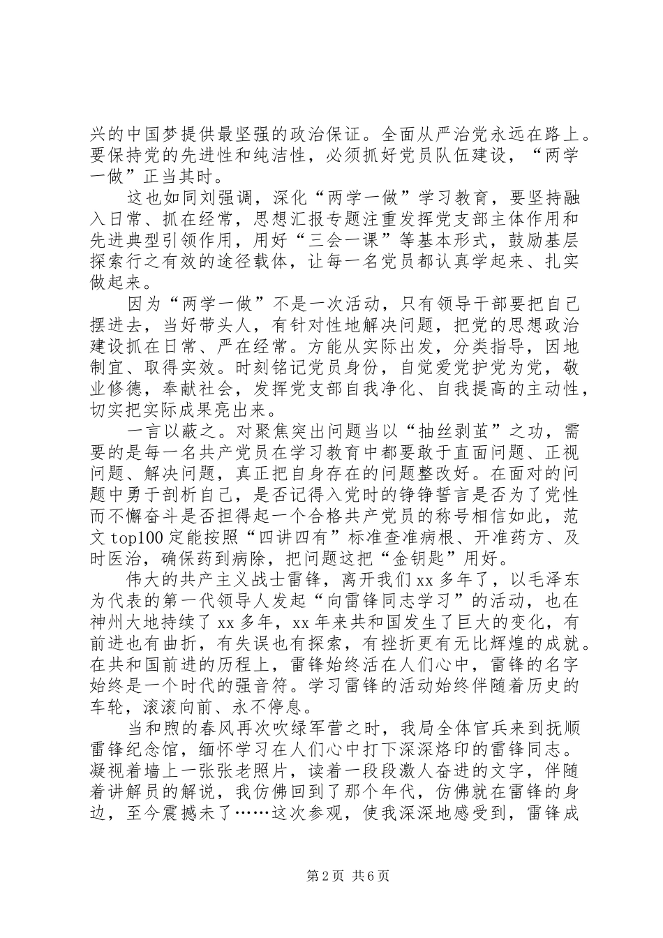 XX年1月学习“两学一做”心得体会：落实从严治党_第2页