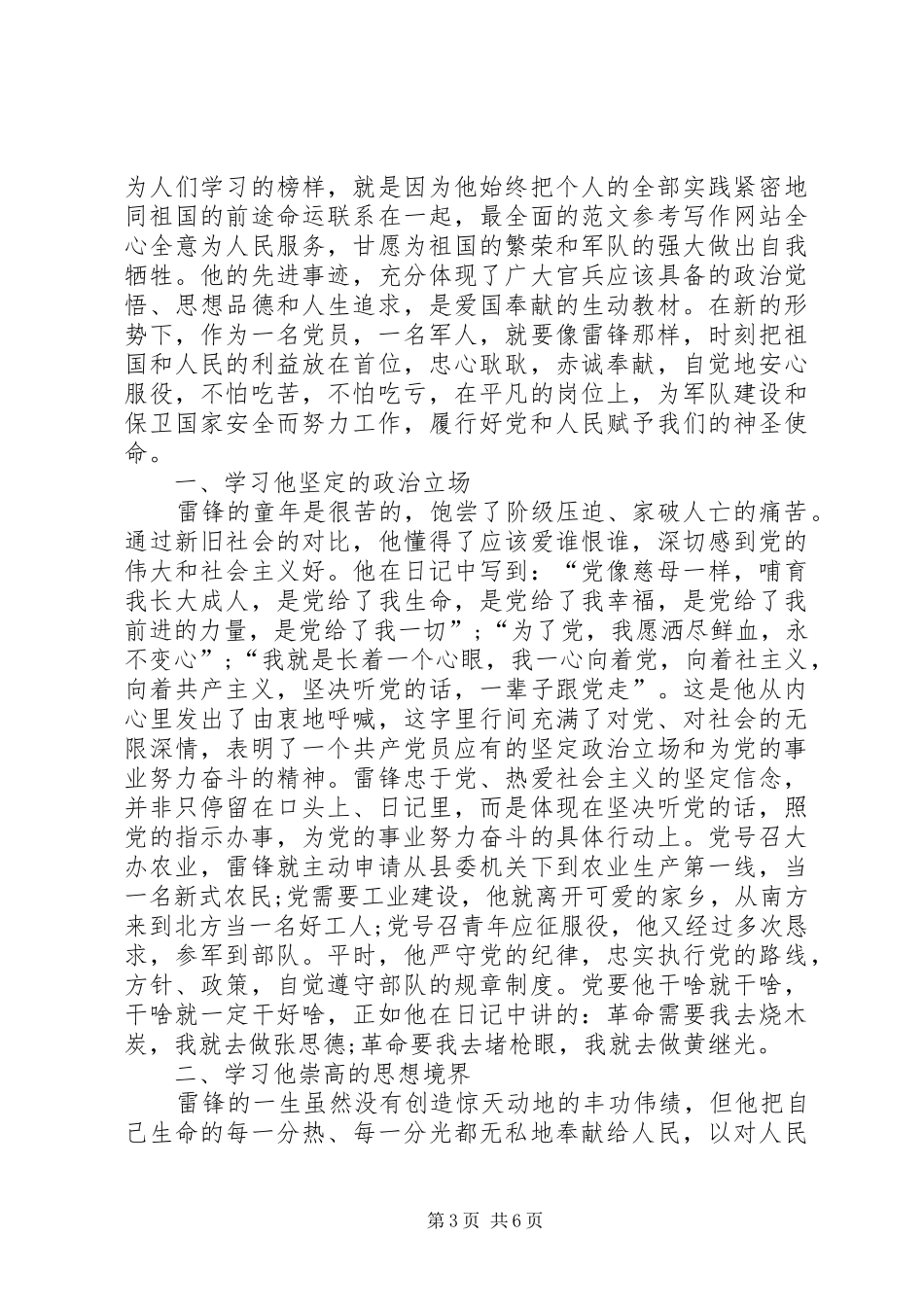 XX年1月学习“两学一做”心得体会：落实从严治党_第3页