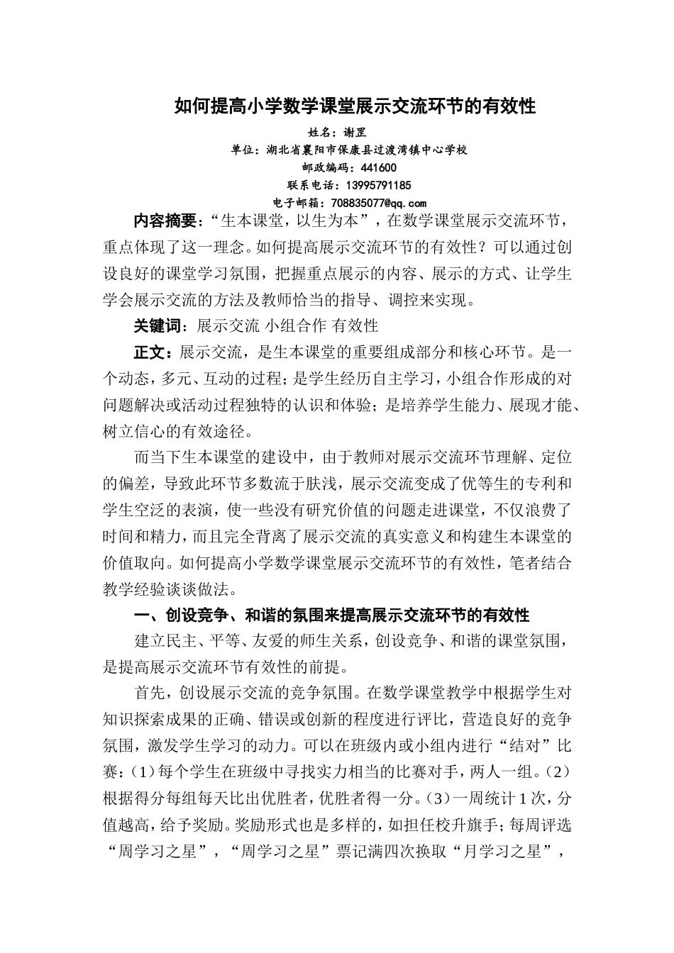 数学课堂如何提高展示交流环节的有效性4(1)_第1页