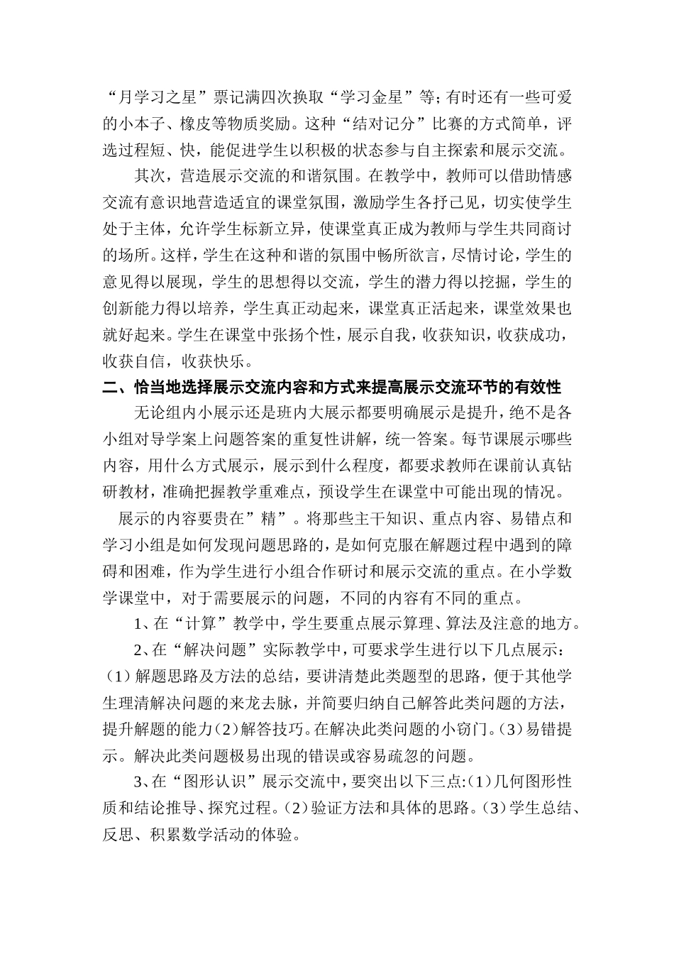 数学课堂如何提高展示交流环节的有效性4(1)_第2页