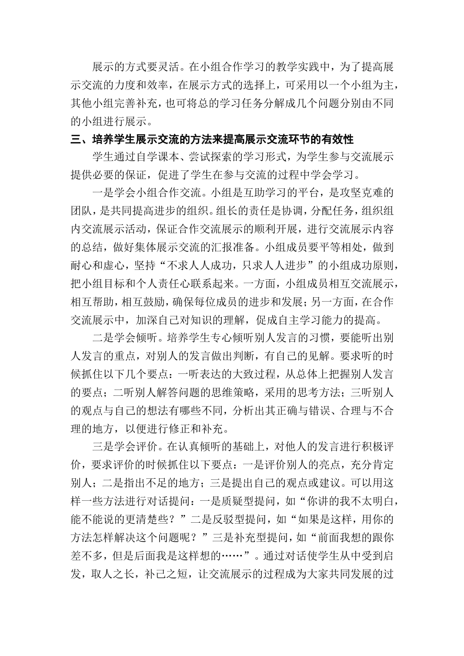 数学课堂如何提高展示交流环节的有效性4(1)_第3页