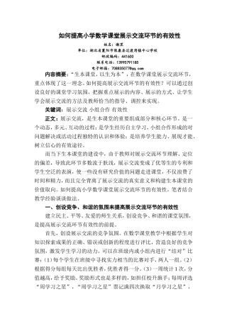 数学课堂如何提高展示交流环节的有效性4(1)