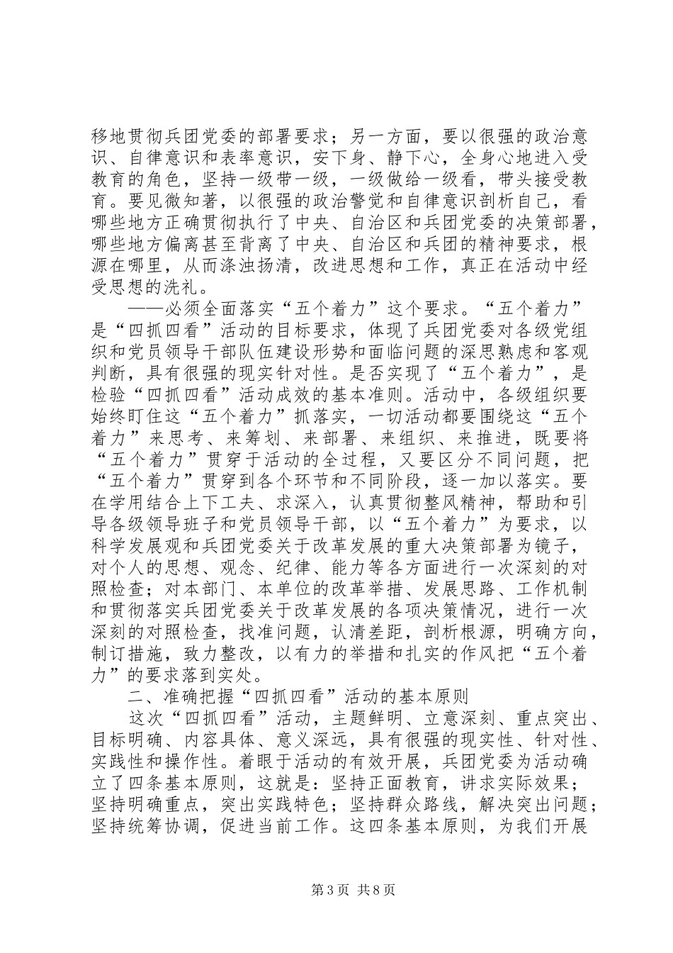 党员四抓四看心得体会(1)_第3页