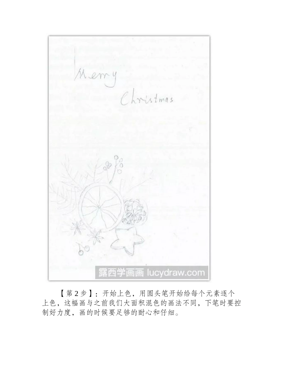 圣诞节贺卡教程，简单四步完成水彩画教程_第2页
