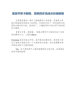 圣诞节贺卡教程，简单四步完成水彩画教程