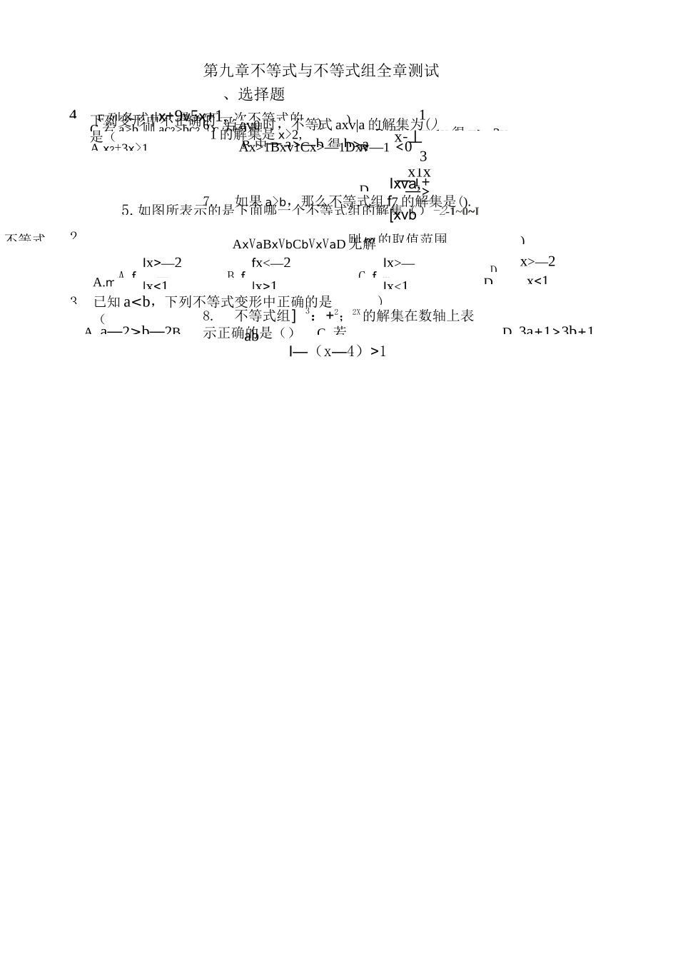 人教版数学七年级下册：第九章《不等式与不等式组》全章测试含答案_第1页