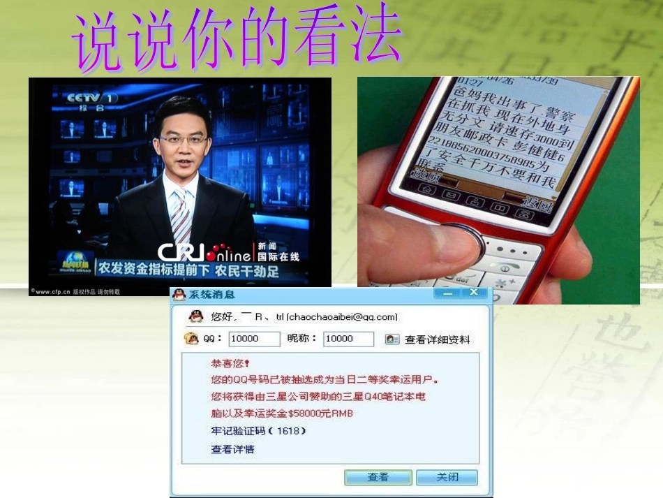 信息的鉴别与评价_第2页