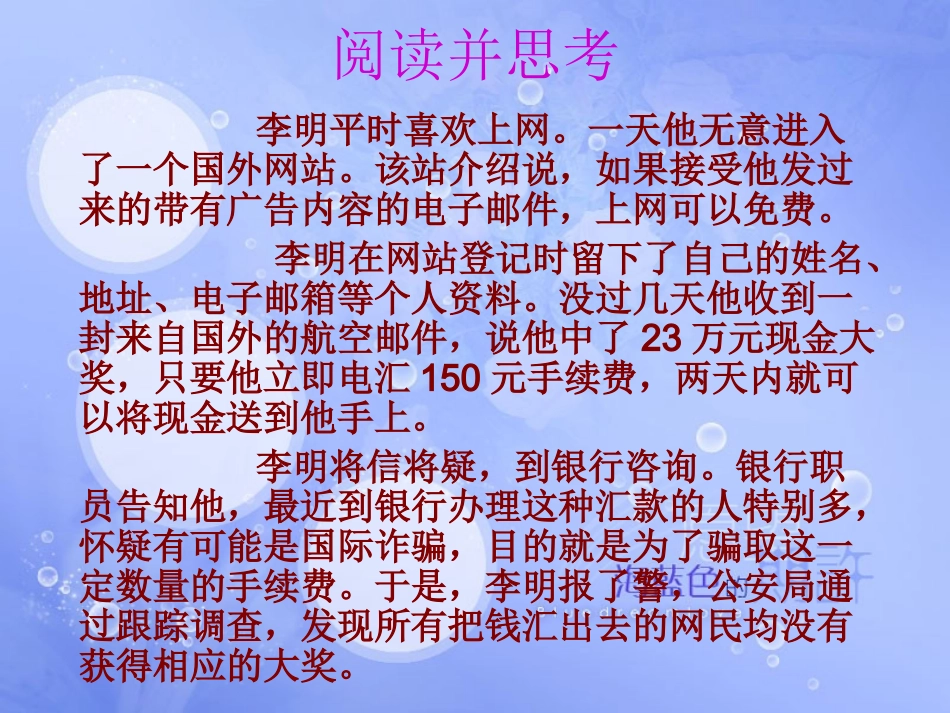 信息的鉴别与评价_第3页