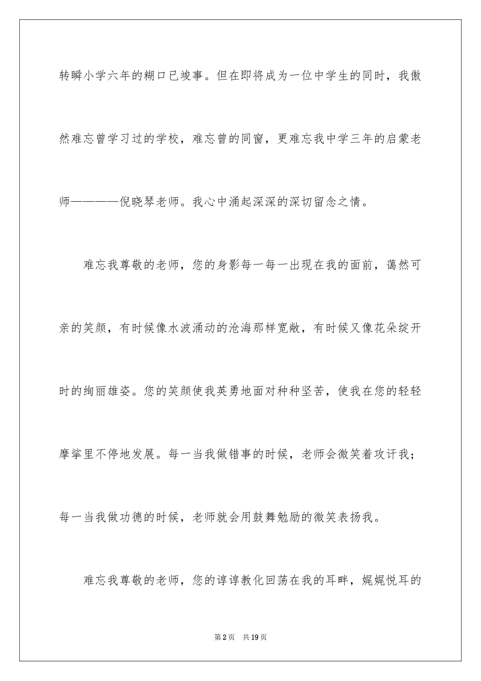 2024叙事写人作文_84_第2页