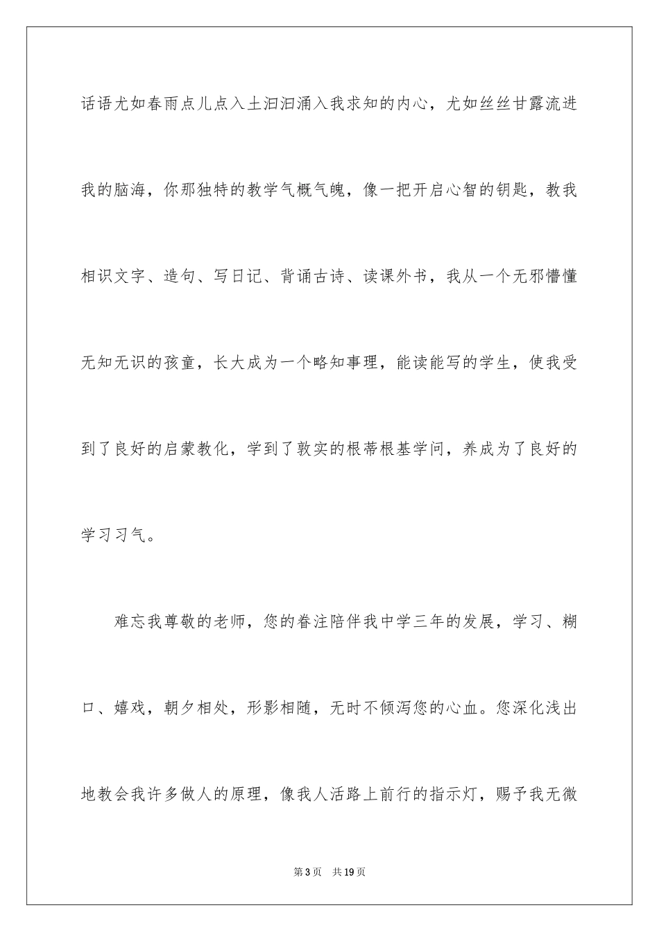 2024叙事写人作文_84_第3页