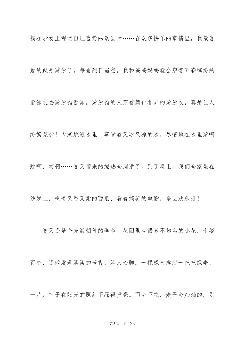 2024夏天写景作文_100_第3页