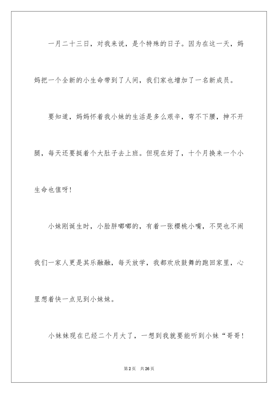 2024写人叙事作文_13_第2页