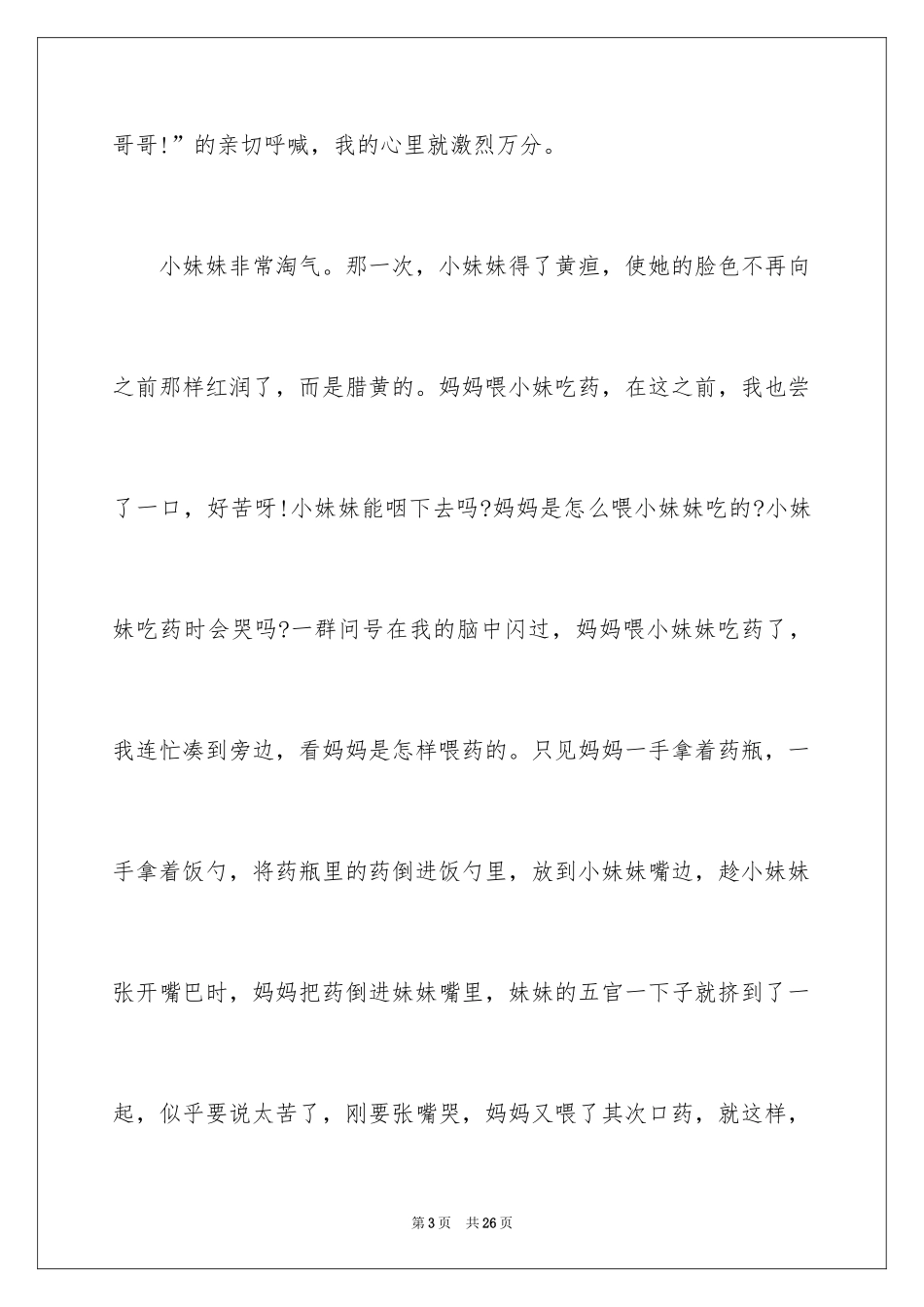 2024写人叙事作文_13_第3页