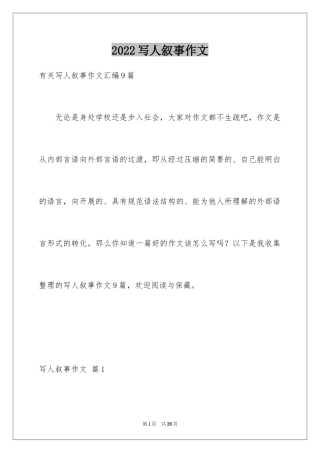 2024写人叙事作文_13