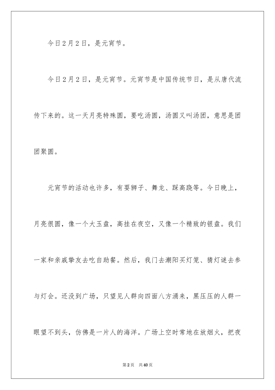 2024元宵节的作文800字_2_第2页