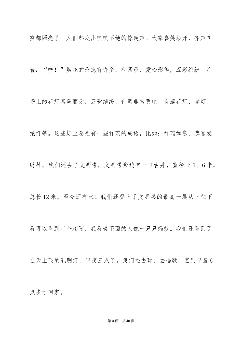 2024元宵节的作文800字_2_第3页