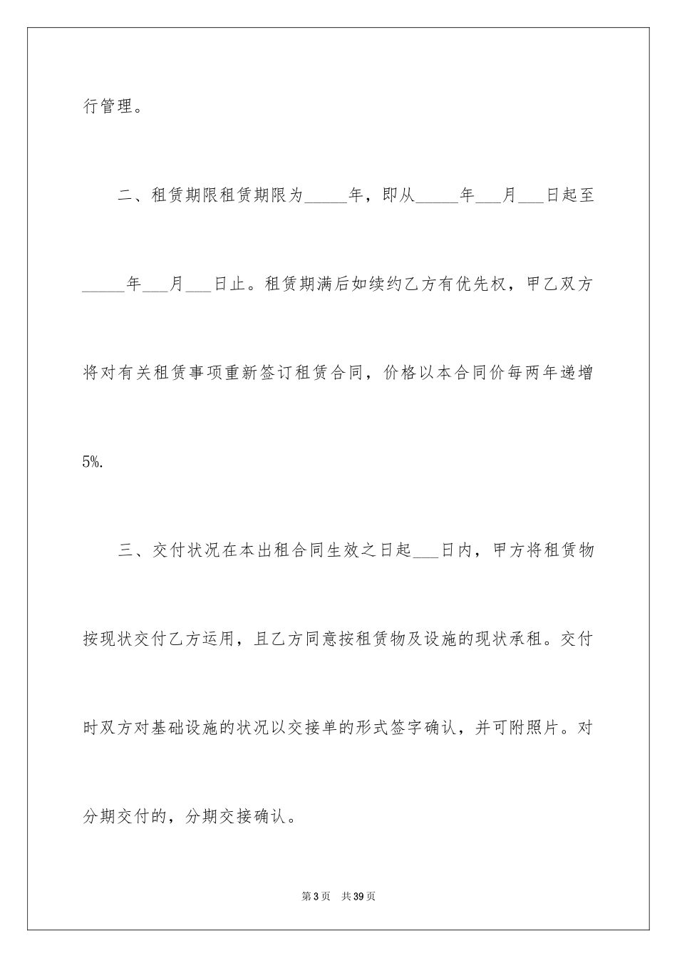 2024仓储租赁合同_55_第3页