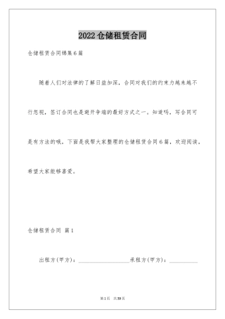 2024仓储租赁合同_55