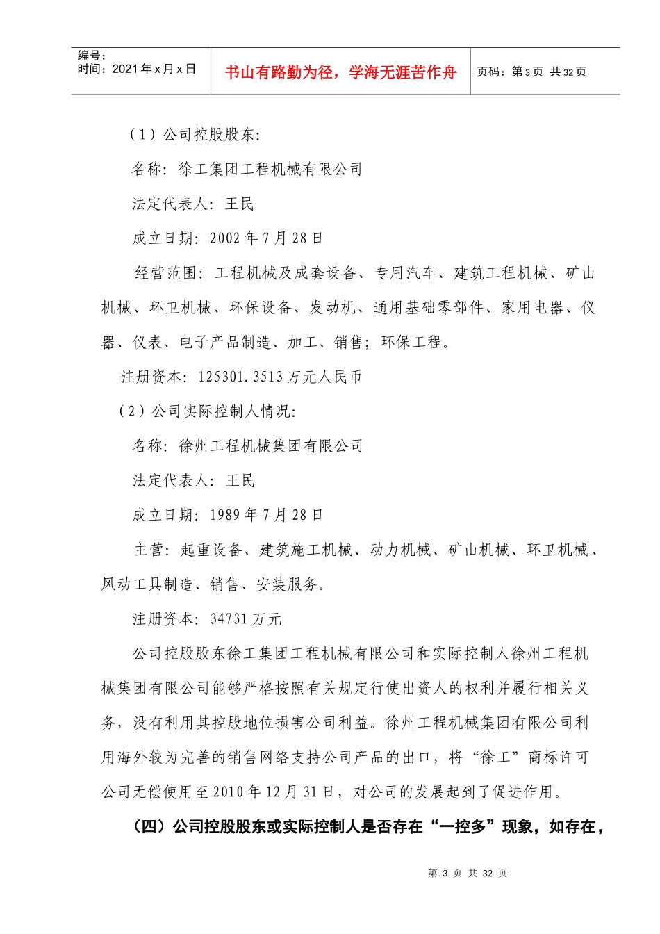 徐州工程机械科技股份有限公司_第3页