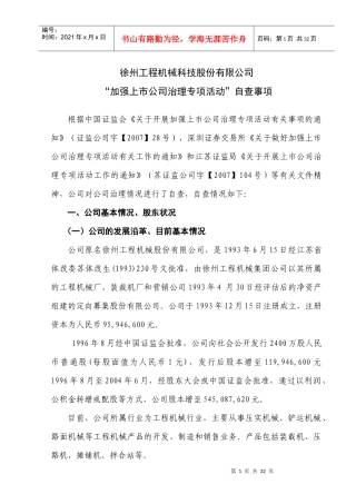 徐州工程机械科技股份有限公司