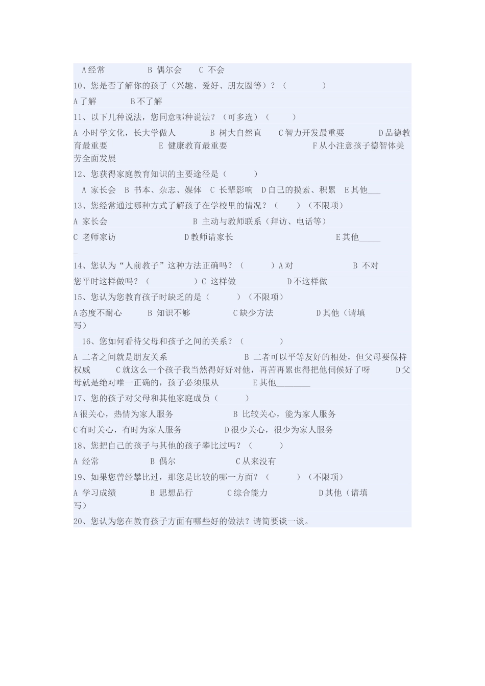 小学生家庭教育调查问卷 (2)_第2页