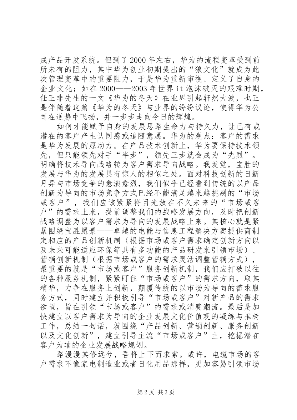 《华为的企业文化》读后几点感想_第2页