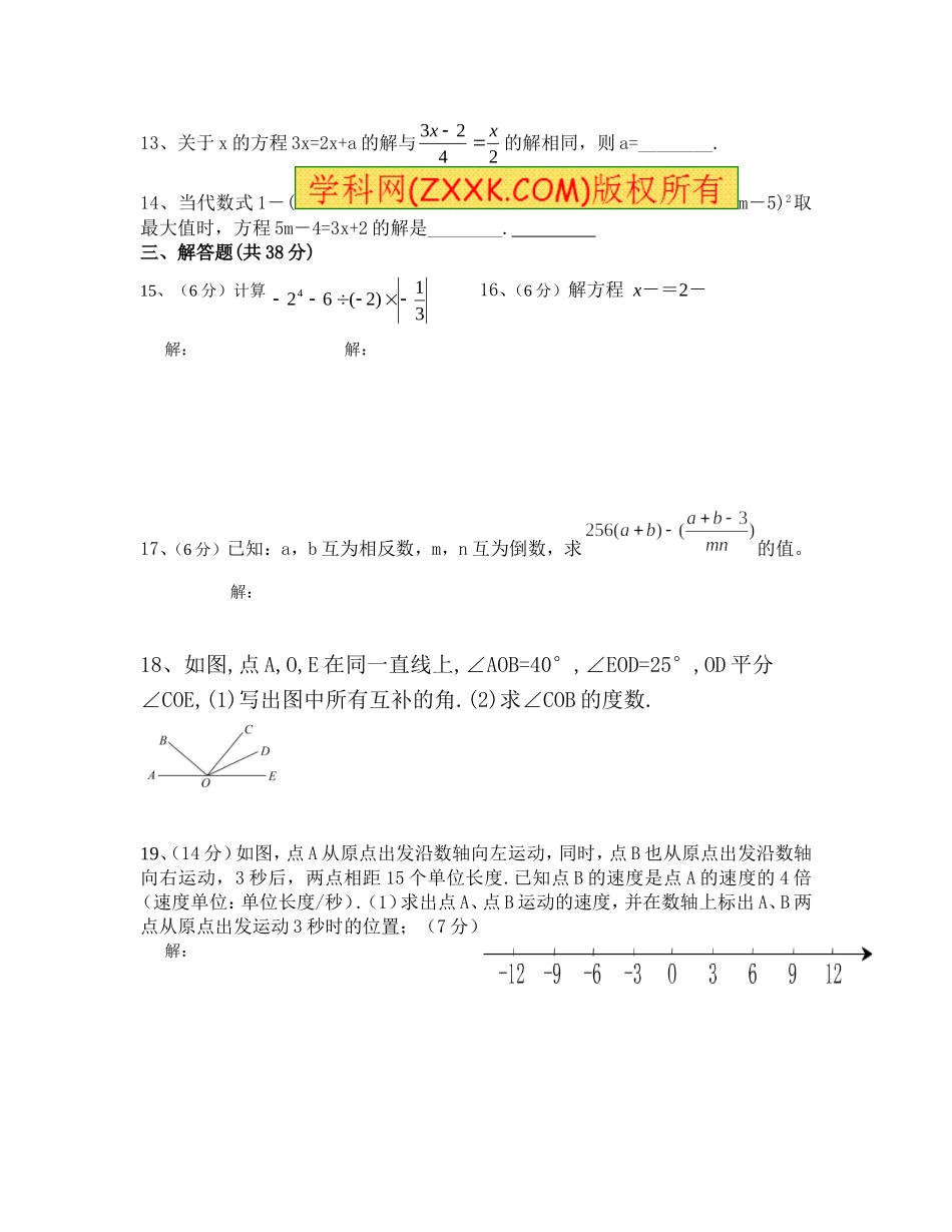 2014-2015七年级上数学竞赛试题_第2页