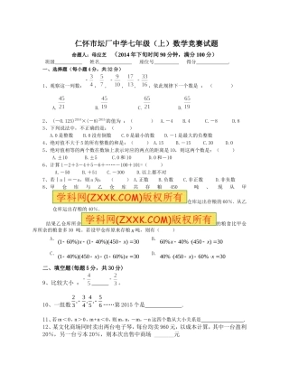 2014-2015七年级上数学竞赛试题