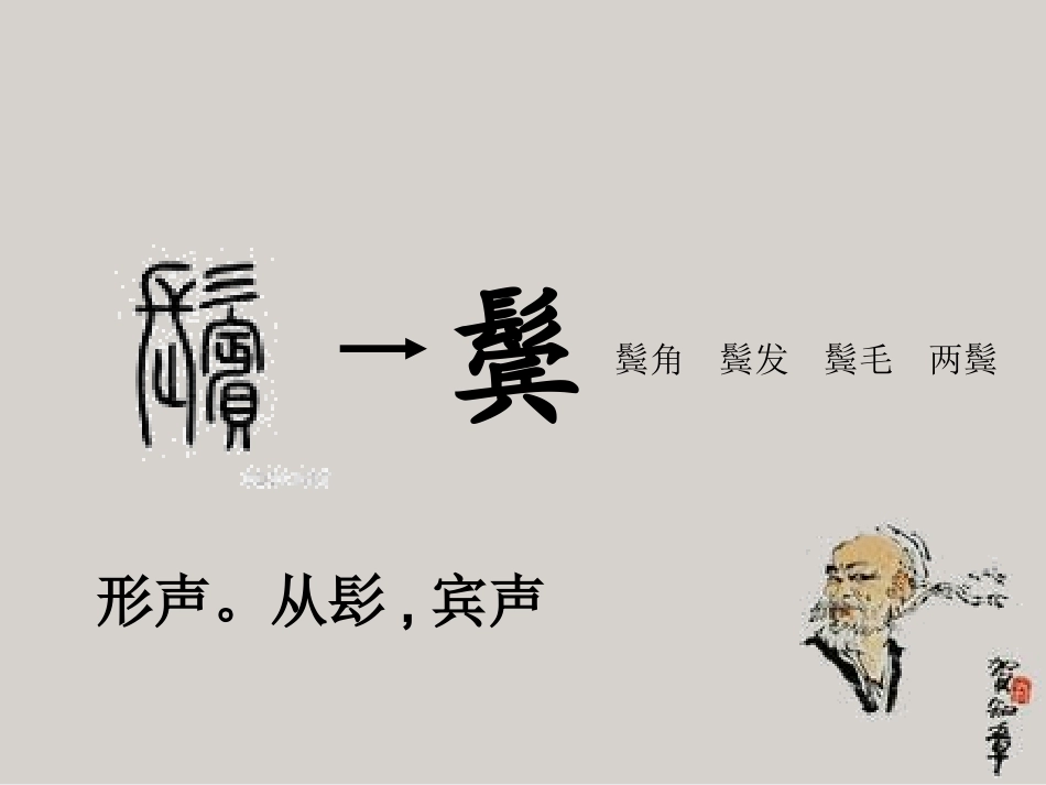 回乡偶书--_第3页