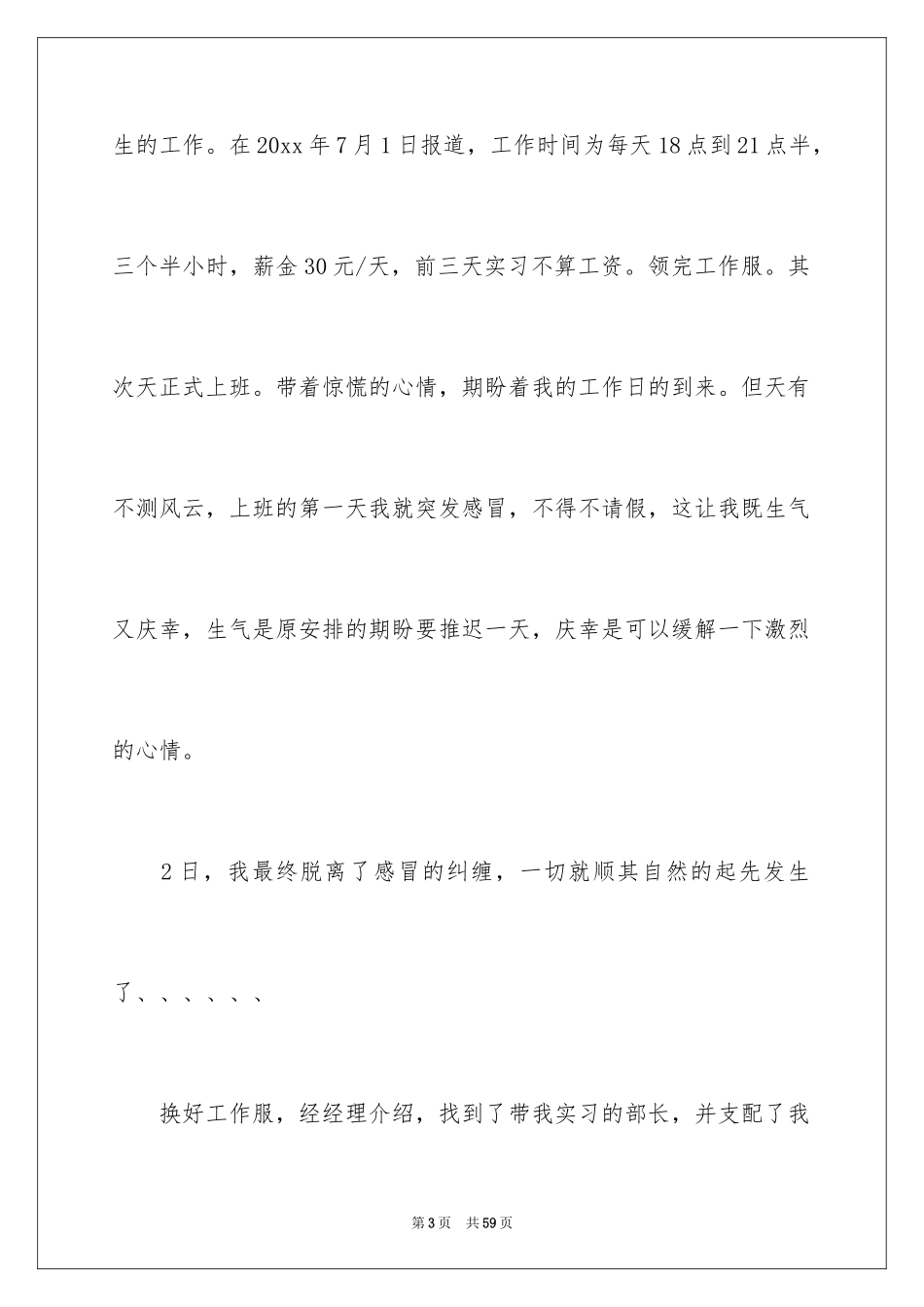 2024大学生酒店打工社会实践报告_1_第3页