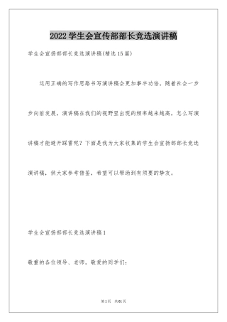 2024学生会宣传部部长竞选演讲稿_19