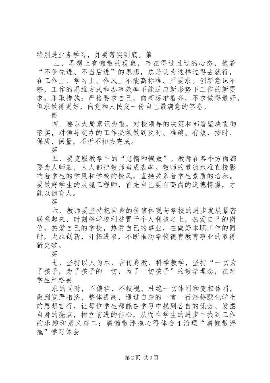 庸懒散浮学习心得体会_第2页