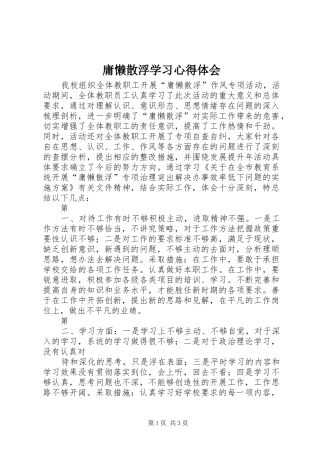 庸懒散浮学习心得体会