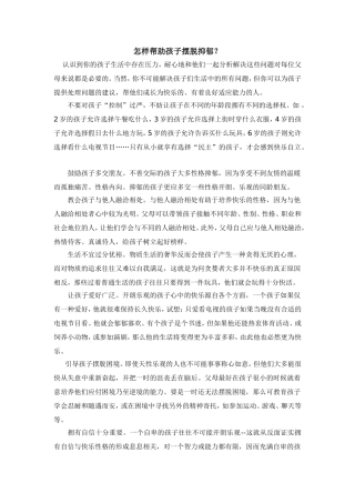 怎样帮助孩子摆脱抑郁