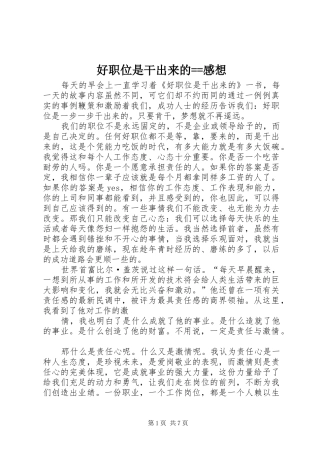 好职位是干出来的==感想