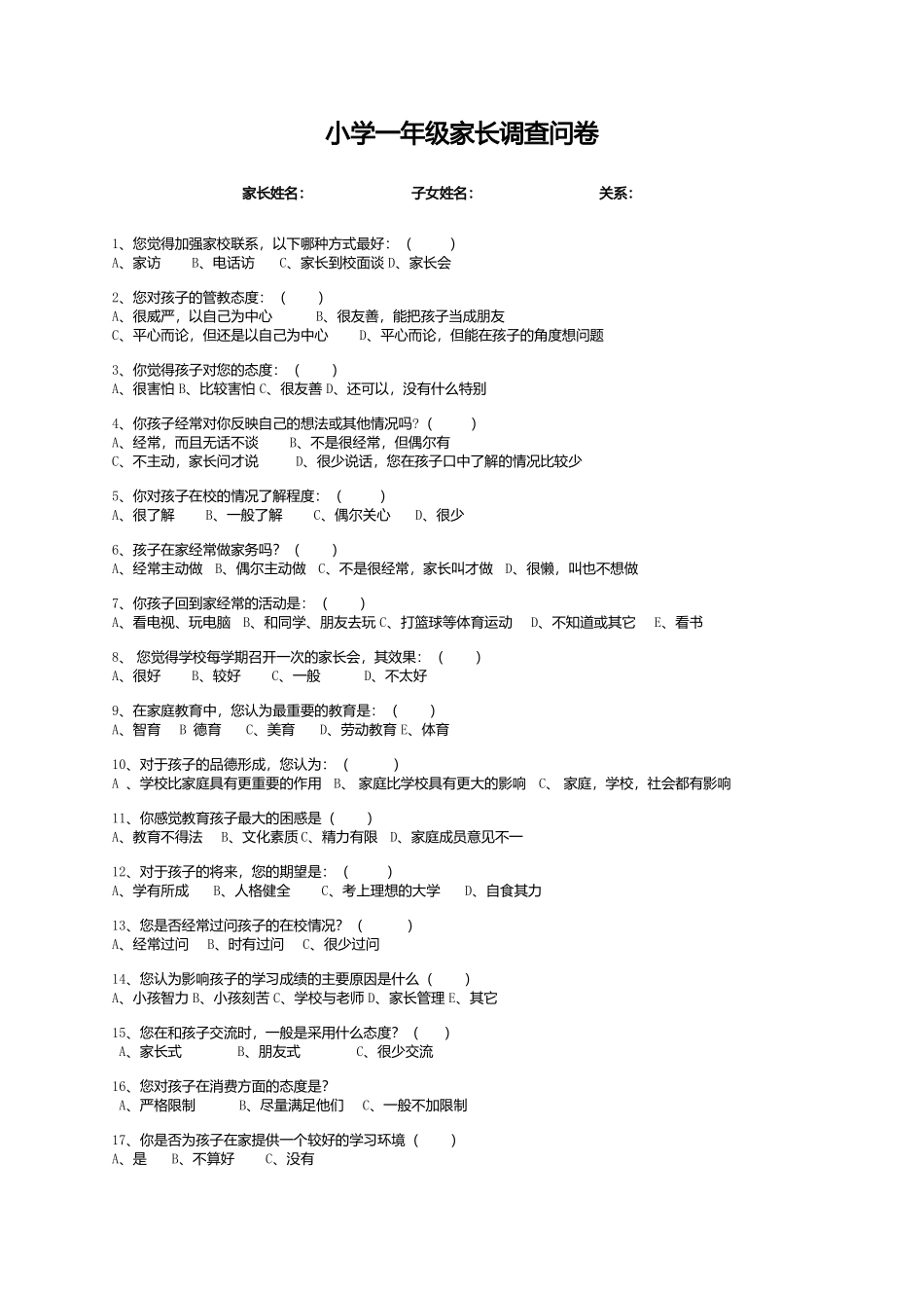 问卷调查 (4)_第1页