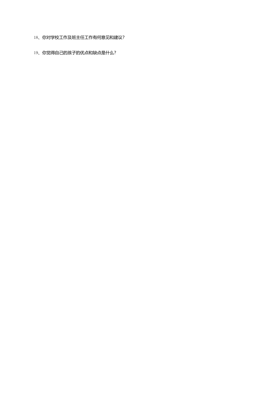 问卷调查 (4)_第2页