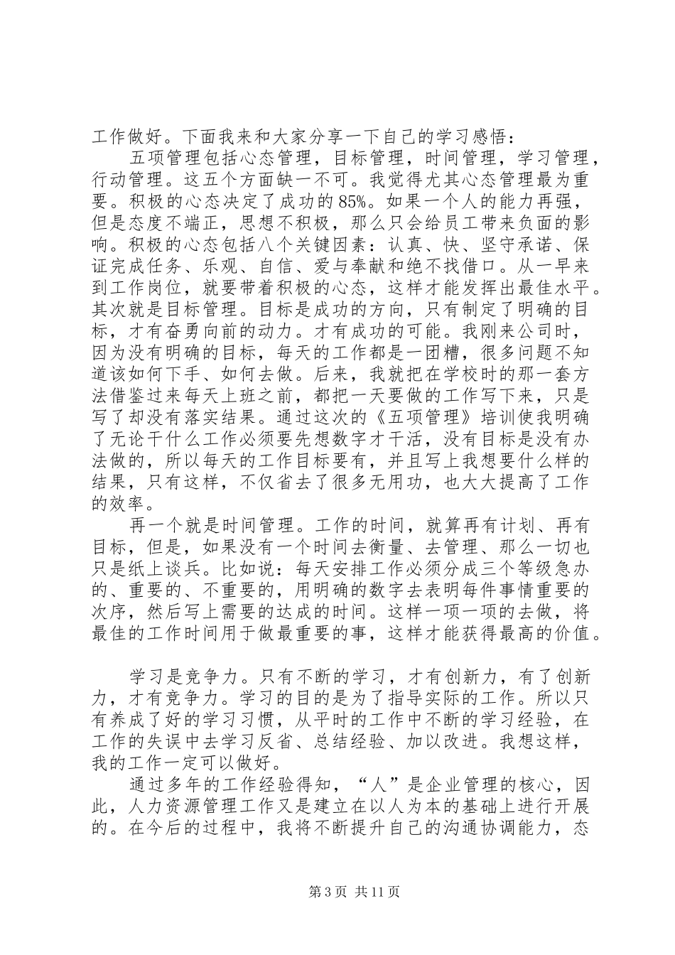 五项管理学习心得[五篇范文]_第3页