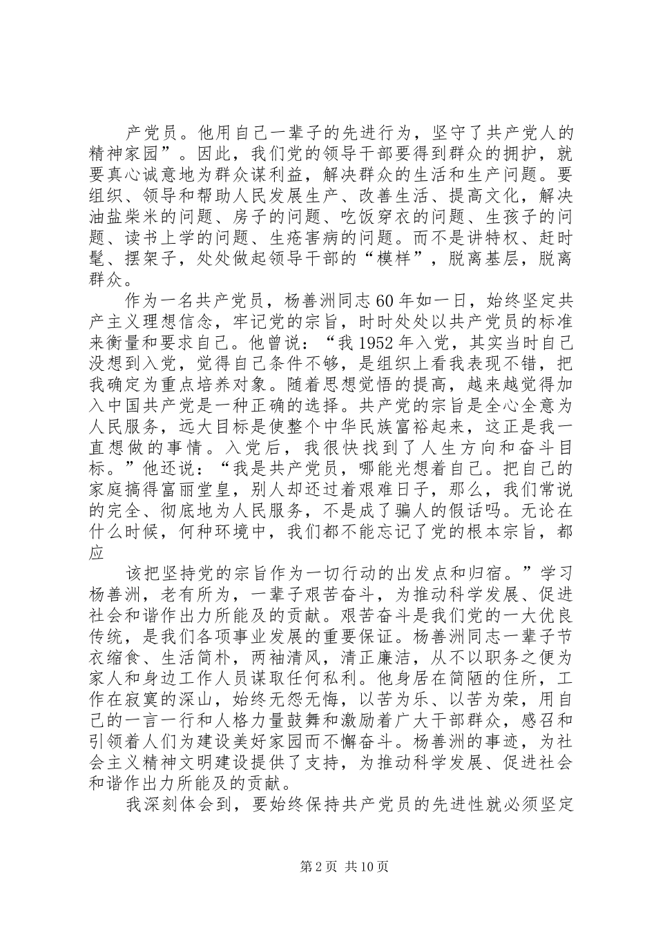 向杨善洲同志学习心得体会_第2页