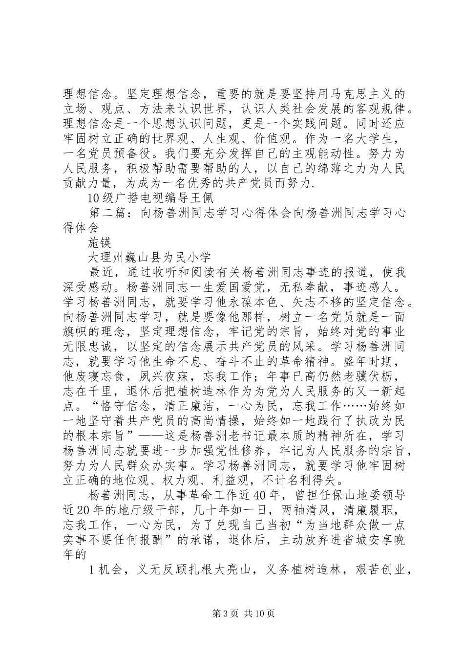 向杨善洲同志学习心得体会_第3页
