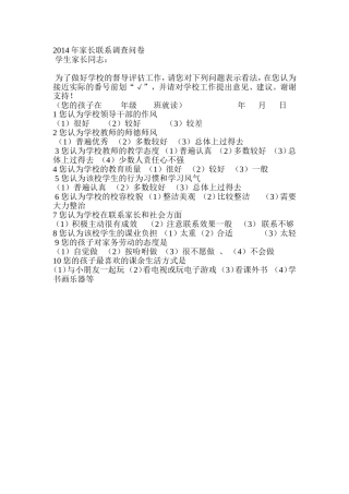 2014年家长联系调查问卷