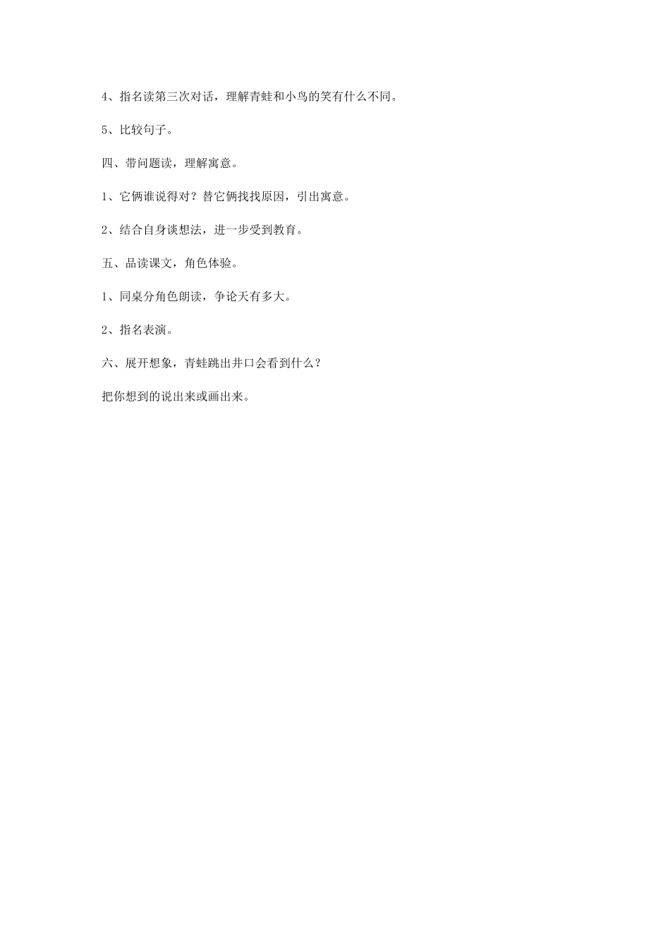 《坐井观天》教学设计 (2)_第2页