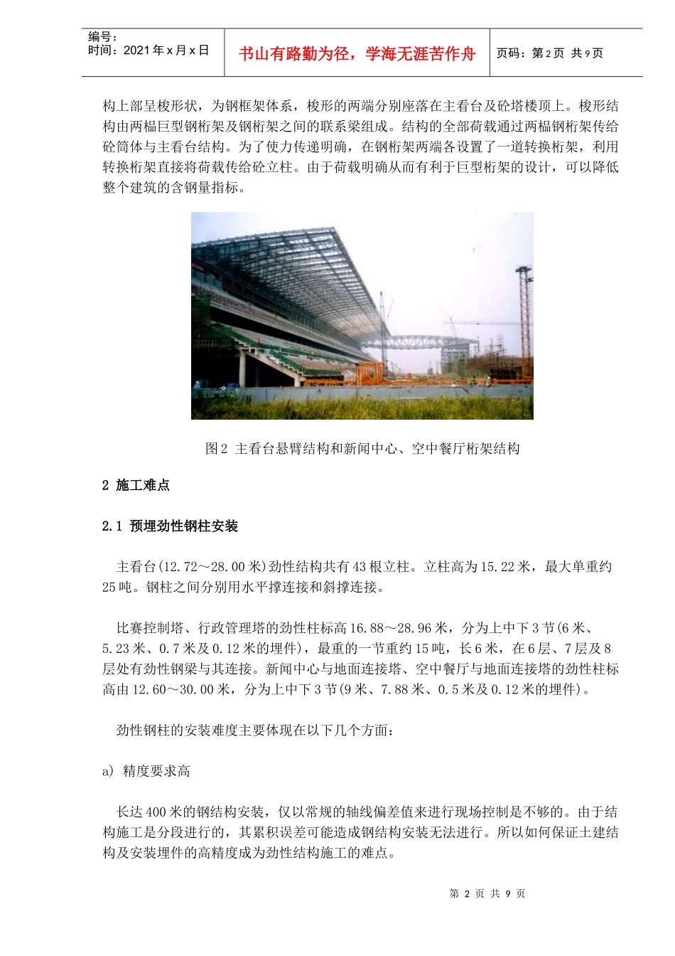 上海F1国际赛车场钢结构安装施工技术(1)_第2页