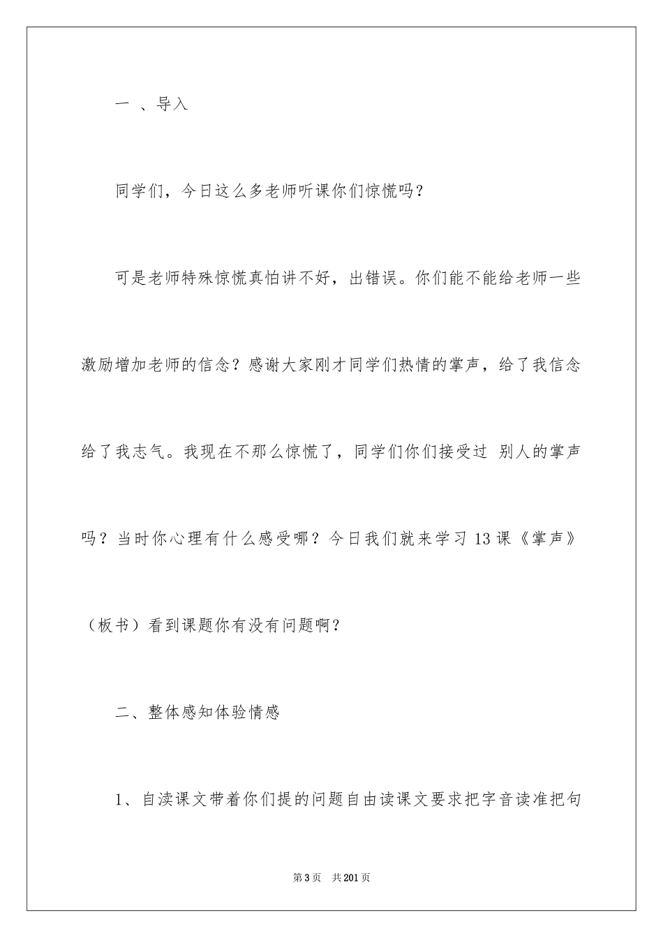 2024《掌声》教学设计_11_第3页