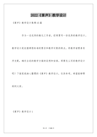 2024《掌声》教学设计_11