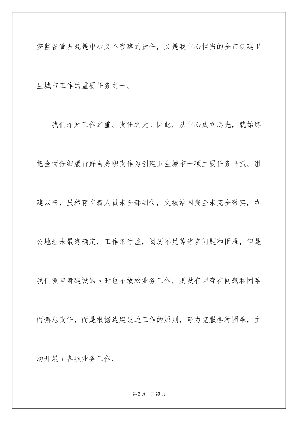 2024农产品质量安全工作汇报_第2页