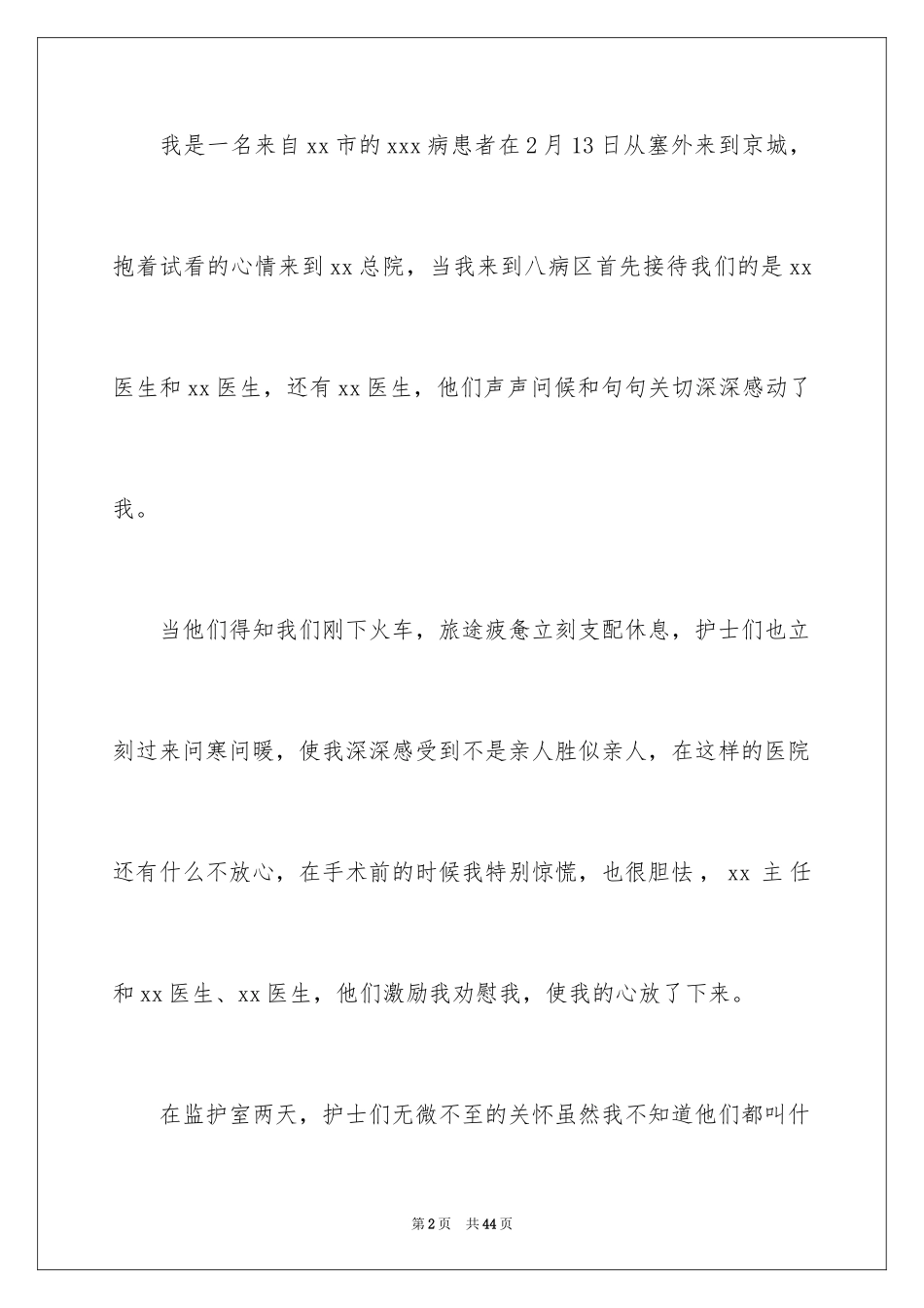 2024医院医生表扬信_1_第2页