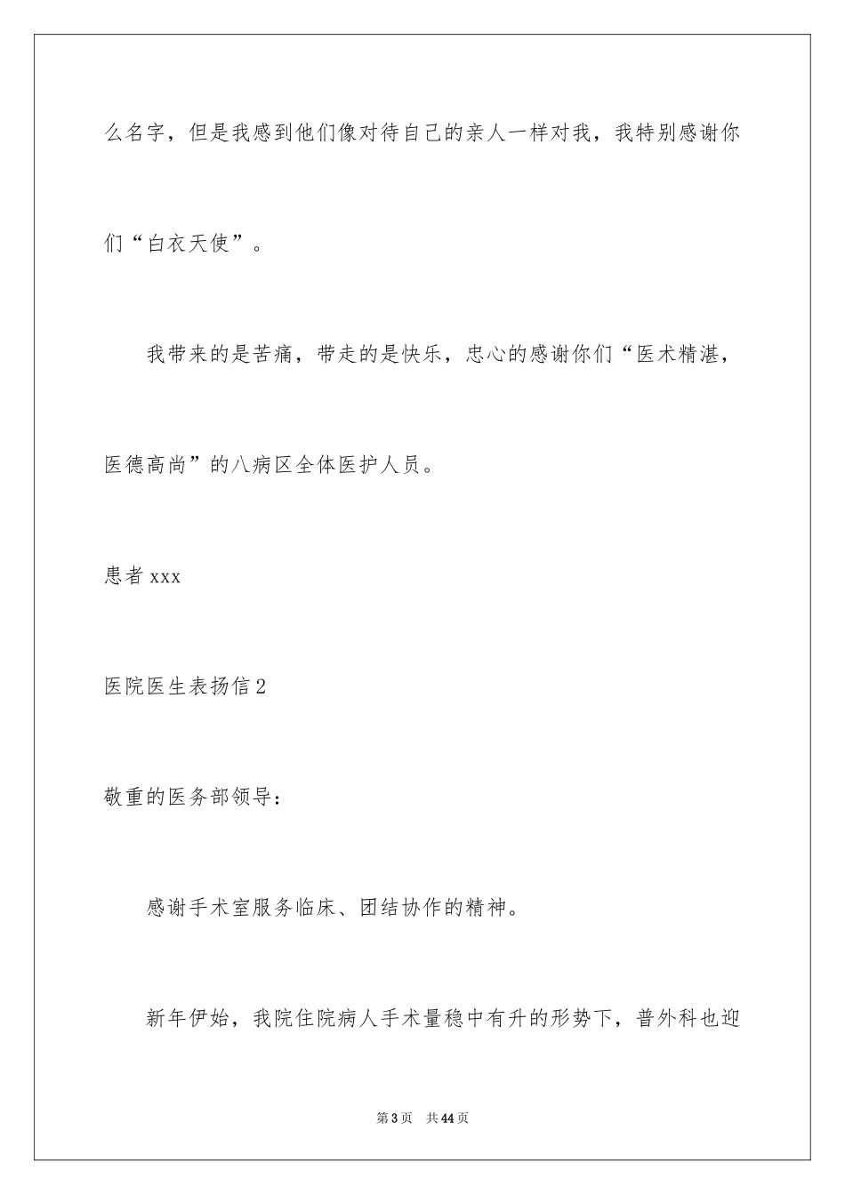 2024医院医生表扬信_1_第3页